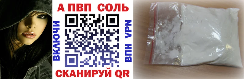 Купить где  Бокситогорск  A PVP Соль 