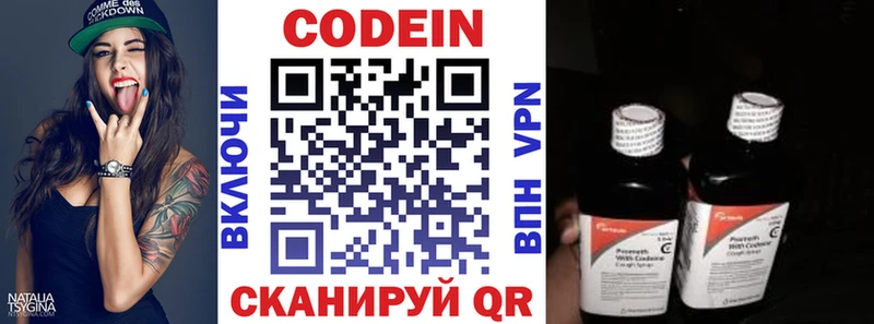 Купить  Бокситогорск  Кодеин напиток Lean (лин) 